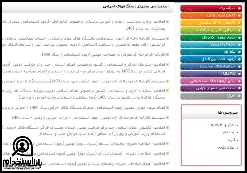 ثبت نام استخدام سازمان منابع طبیعی